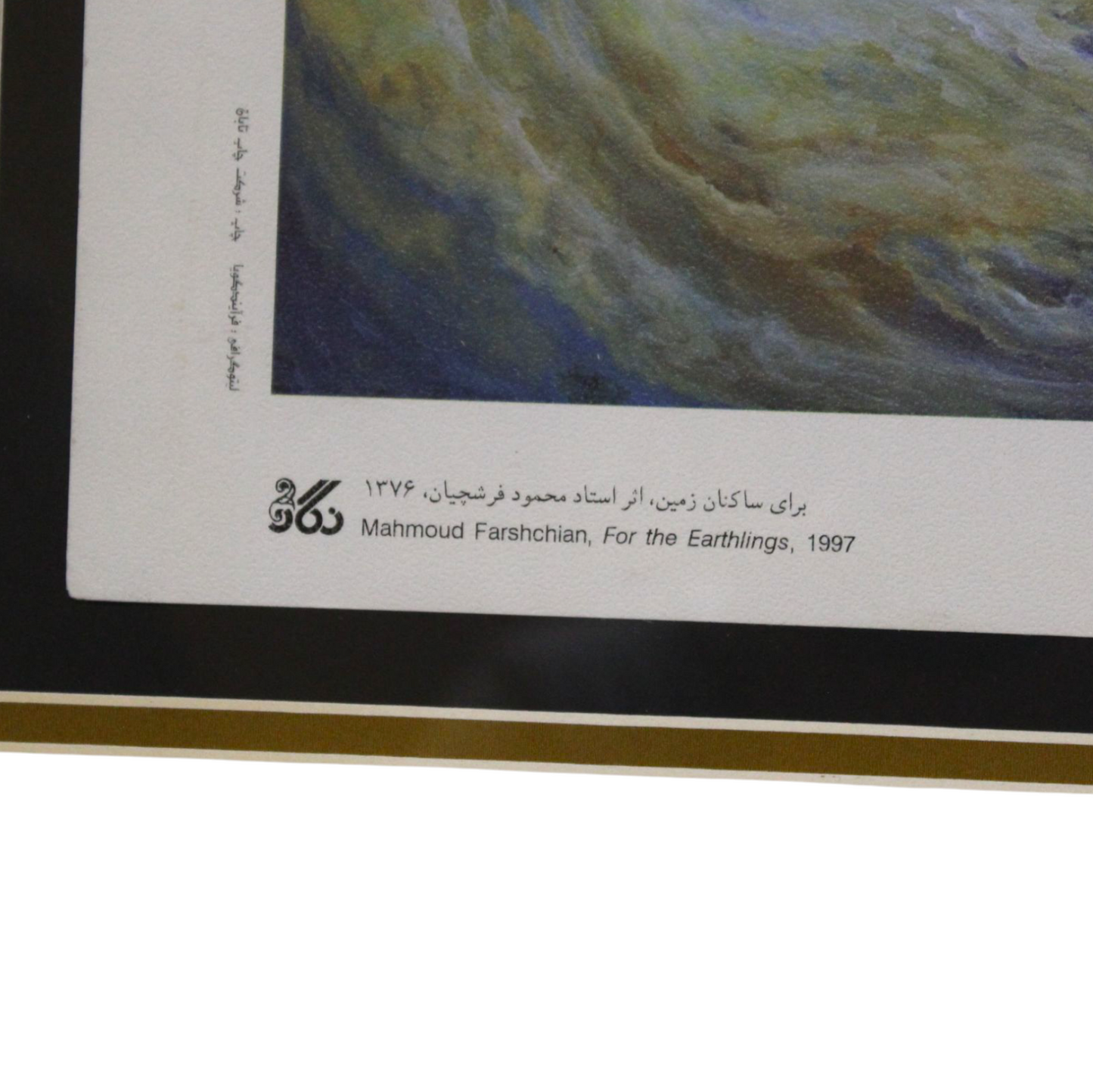 For the Earthlings (Baraye Sākenān-e Zamin) by Ostad Mahmoud Farshchian – Framed Persian Art Print (1997)