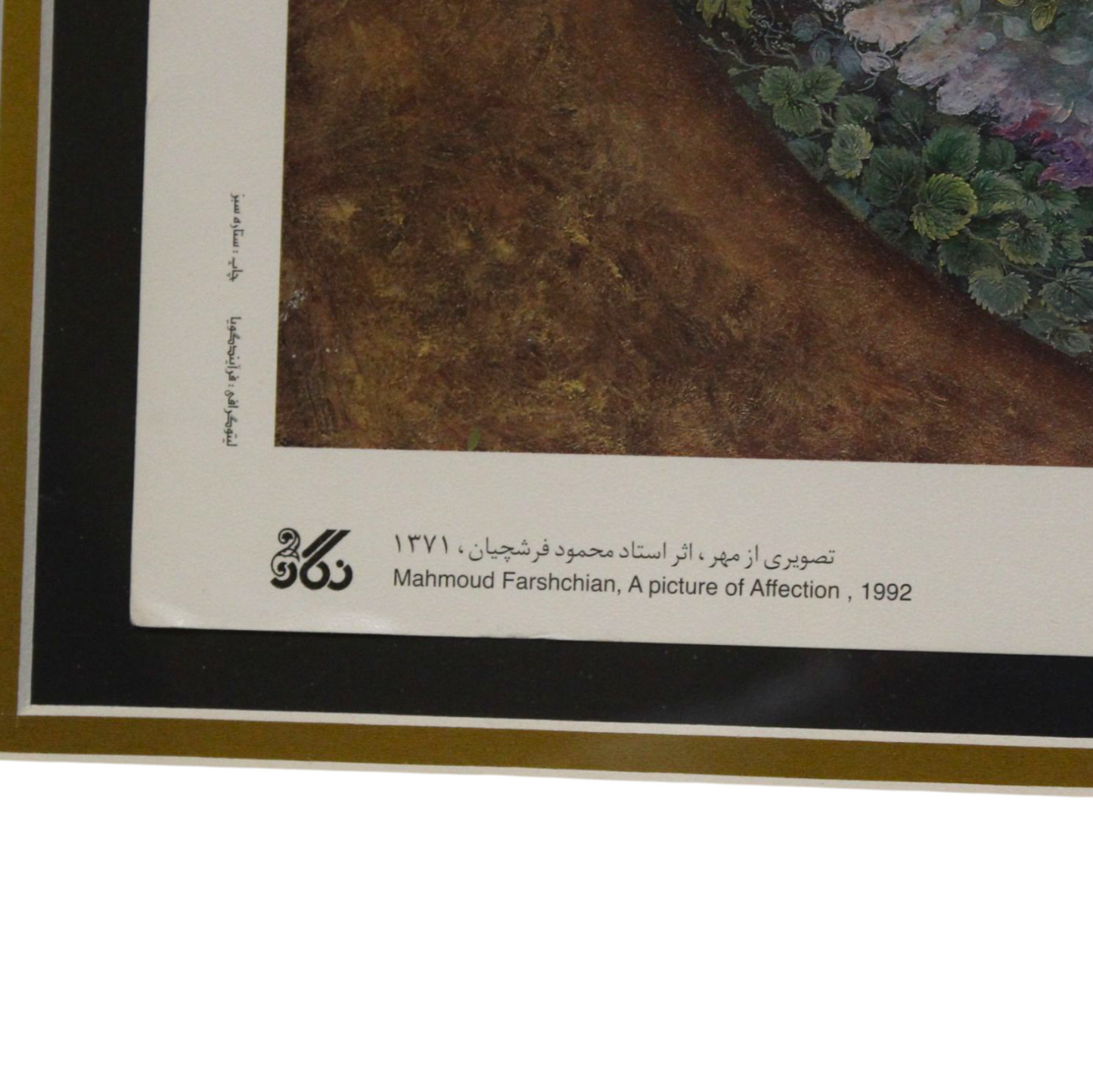 A Picture of Affection (Tasviri az Mehr) by Ostad Mahmoud Farshchian – Framed Persian Art Print (1992)